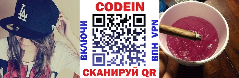 Codein напиток Lean (лин) закладка Сасово